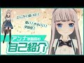【自己紹介】『とにかく偉い!』アンナ・フロイドを覚えて帰りなさい!【新人バーチャルYouTuber】