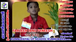 CODE 204 || സ്വാതന്ത്ര്യ ദിന ഓൺലൈൻ പ്രസംഗമത്സരം ||  മാന്ത്രികച്ചെപ്പ് || Manthrikacheppu