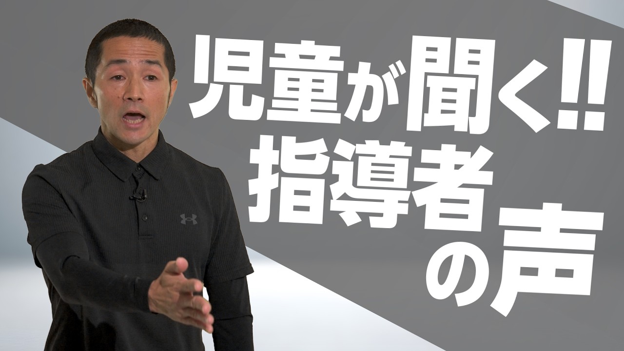 【第一印象は「声」で決まる！】児童に伝わる！声の使い方