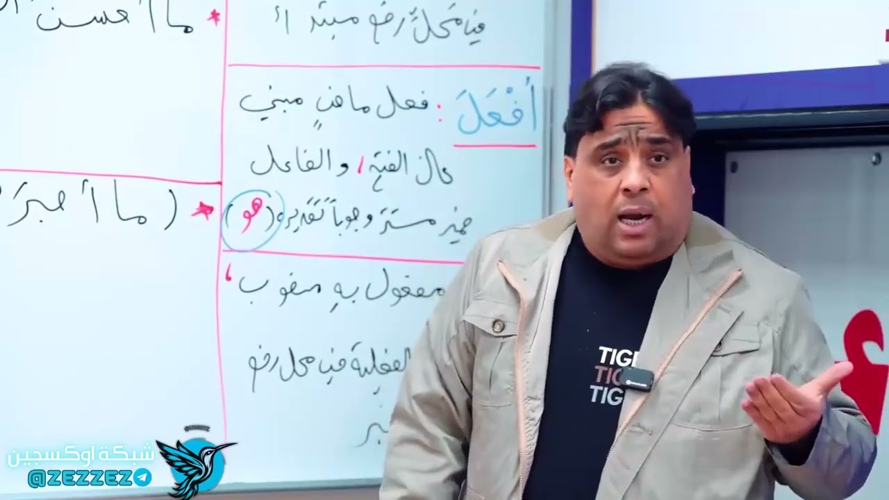 الاستاذ عقيل الزبيدي التعجب المحاضره الاولى