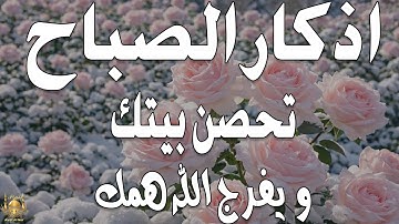 أذكار الصباح - راحة نفسية لا توصف بصوت القارئ علاء عقل | Morning Athkar - Dzkir Pagi by Alaa Aql