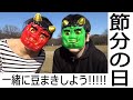 節分の日なので豆まきをしてみました。【カラマリTV】