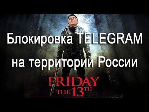 Телеграм заблокирован в России! Решение суда и причины