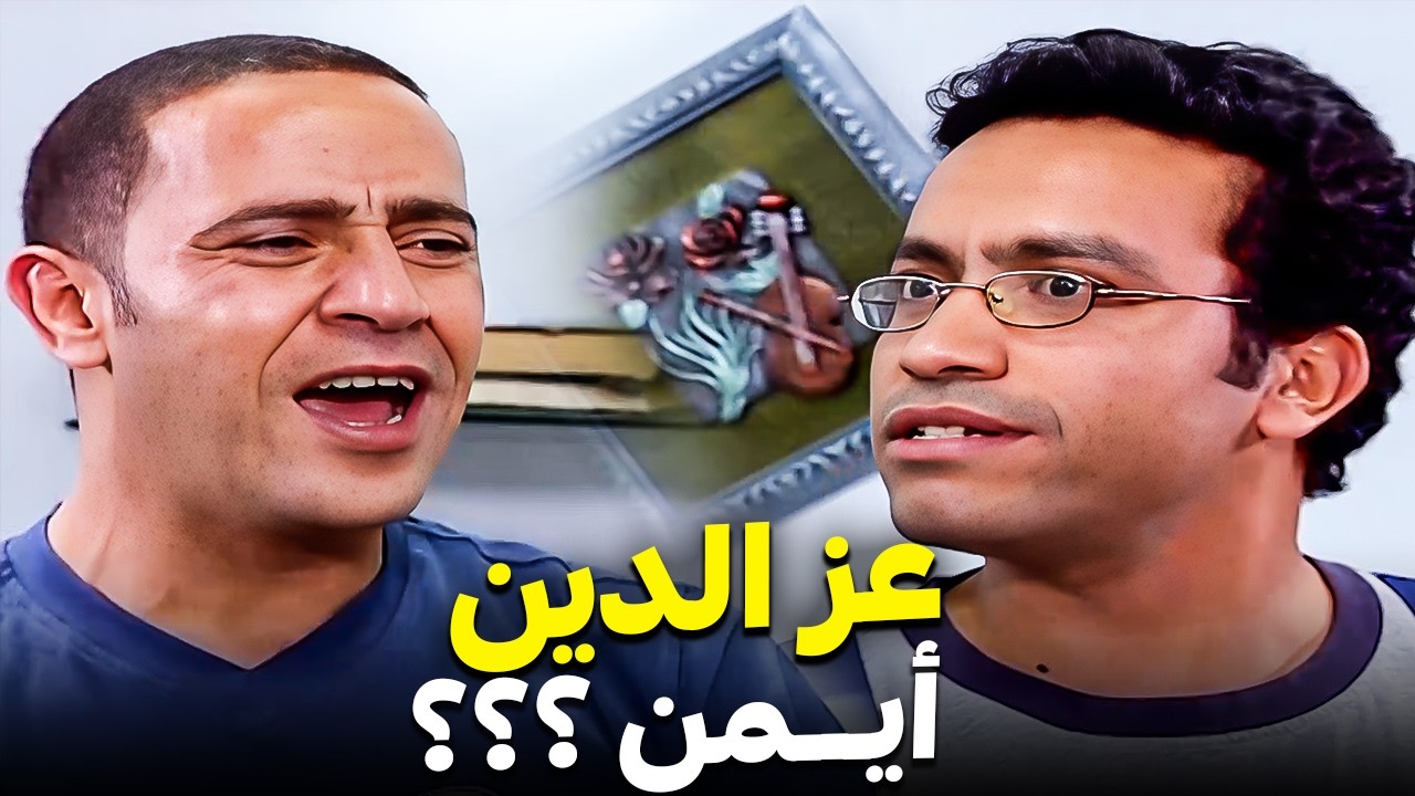 انت هتعملى فيها عز الدين ايمن ونخلة الدر؟🤣| سامح حسن واشرف عبد الباقى