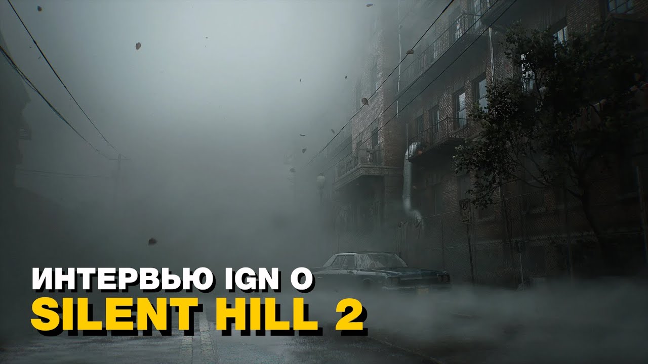 Silent Hill 2 Remake - IGN