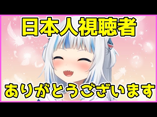 Gawr Gura Thank you Japanese viewers - YouTube