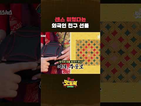 외국인 친구가 감동한 <strong>선물의</strong> 정체?🎀 #shorts #갓나온맛도리 #스브스뉴스