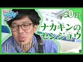 ハリーツイッターとナカキンのセンジョウ 0日目(2)