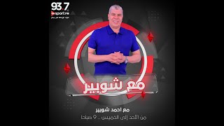 تطور جديد في صفقة عمر كمال عبد الواحد مع الأهلي