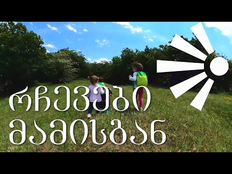 რატომ უნდა მოიწყინოს ბავშვმა?