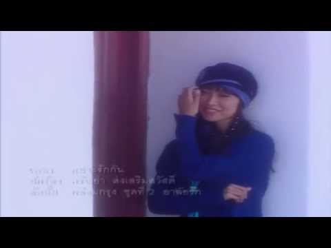 คนจะรักกัน - ศรัณย่า ส่งเสริมสวัสดิ์ 【OFFICIAL MV】