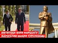 Боғи фарҳангу фароғатии шаҳри Турсунзода / ахбори точикистон