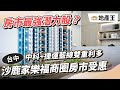 中科+捷運藍線雙重利多 沙鹿家樂福商圈房市受惠@ebcrealestate