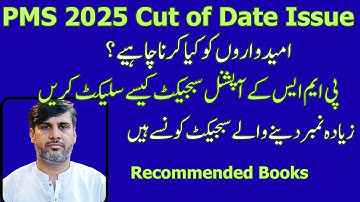 PMS 2025 Cut of Date Issue & Solution | PMS High scoring optional subjects | PMS success secrets |