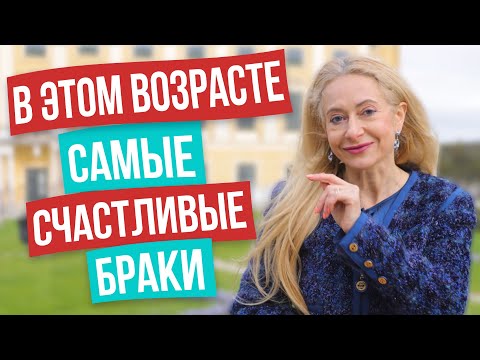 Если выйти замуж в 🟥🟥 лет, то брак будет 100 счастливым! Когда пора выходить замуж?