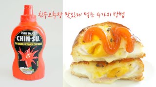 베트남 1위  매운소스 친수 칠리소스 맛있게 먹는 4가지 방법 chinsu in korea