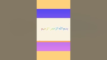 القرآن الكريم سورة الحجر من الايه الكريمه 1 إلى الآية الكريمة 15 محمد ايوب