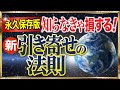 【永久保存版】引き寄せの法則を超える「新・引き寄せの法則」〜The Secret NEO