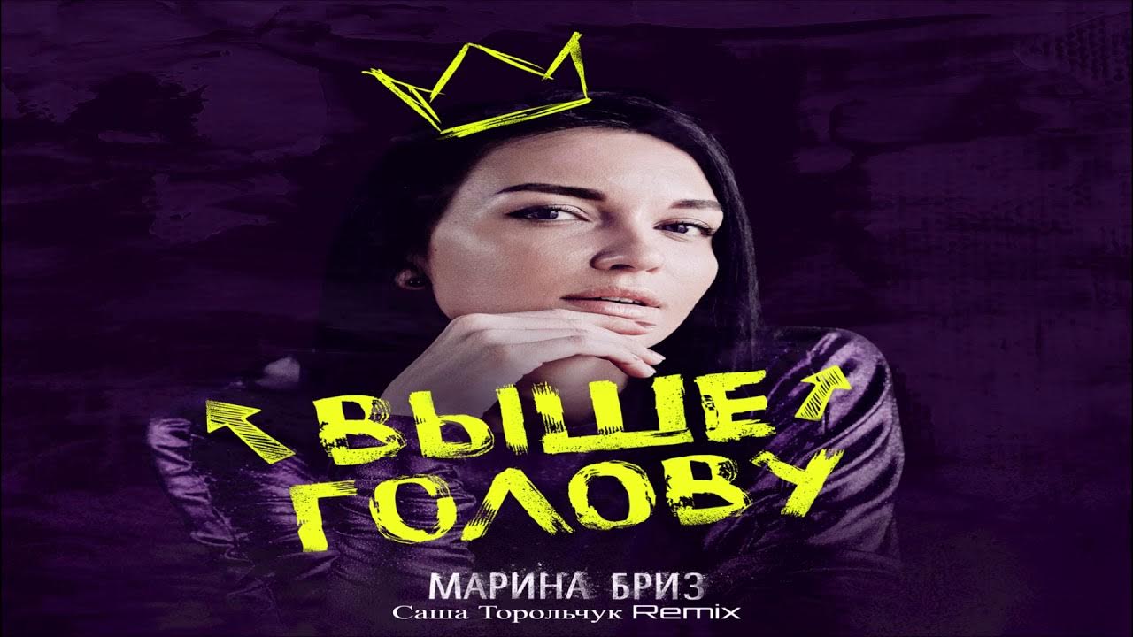 Песня марины бриз лебеди. Песня марины бриз лебеди