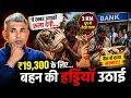 Brother Carries Dead Sister’s Skeleton 3KM to Bank — India’s Broken System Exposed