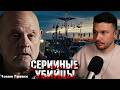 ПОЛИЦЕЙСКИЙ СЛЕД ► Серийные убийцы 1 сезон 7 выпуск