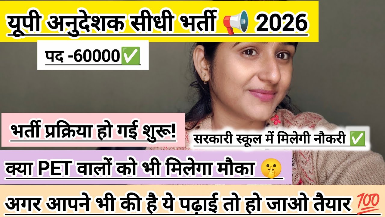 यूपी अनुदेशक सीधी भर्ती 📢 2026|| इन जिलों में भर्ती प्रक्रिया हुई शुरू!|| इन लोगों को मौका 🎯