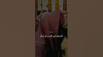 {فأقم وجهك للدين القيم}سورة الروم الشيخ محمد اللحيدان