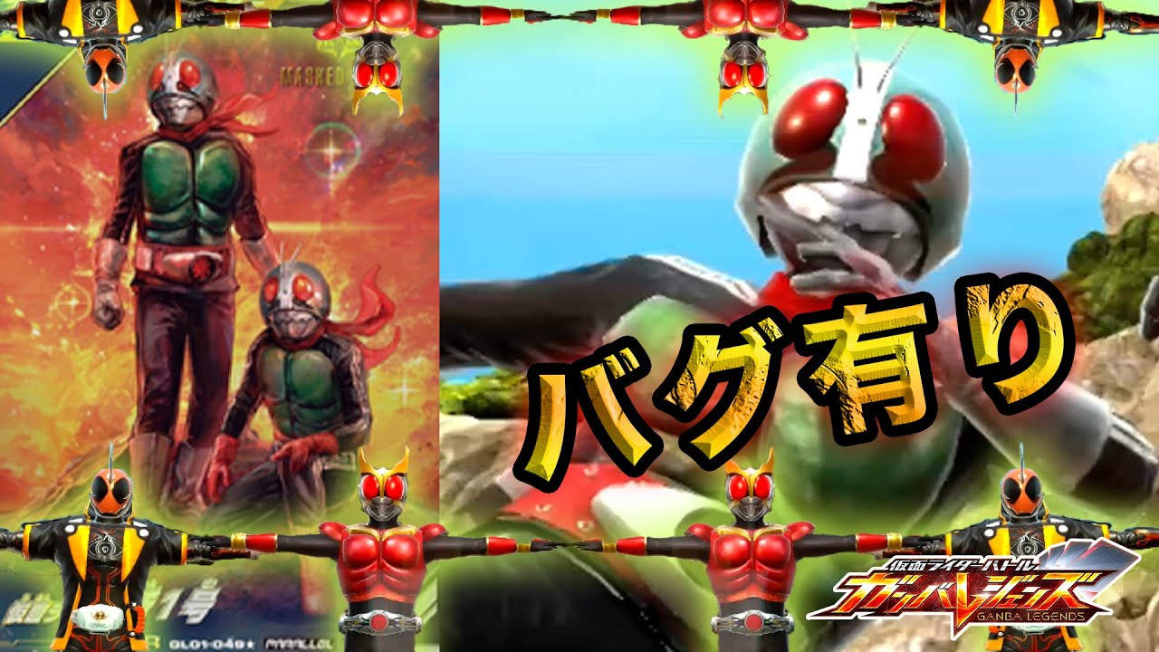 ガンバレジェンズ】超高額な新1号のパラレルを使ったら一瞬バグりまし