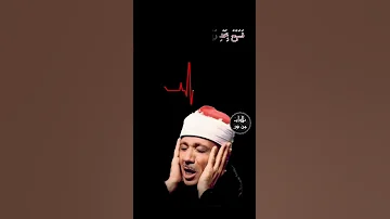 ولقد نعلم أنك يضيق صدرك بما يقولون فسبح بحمد ربك وكن من الساجدين عبد الباسط عبد الصمد سورة الحجر 