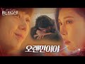 윤종훈, 다시 만난 김소연과 뜨거운 밀회♨ㅣ펜트하우스2(Penthouse2)ㅣSBS DRAMA