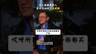 从小就缺爱的人，告诉你如何自我救赎 #麦琳李行亮 #重男轻女 #缺爱#新中式心理學 #成长 #改变自己 #尚致胜