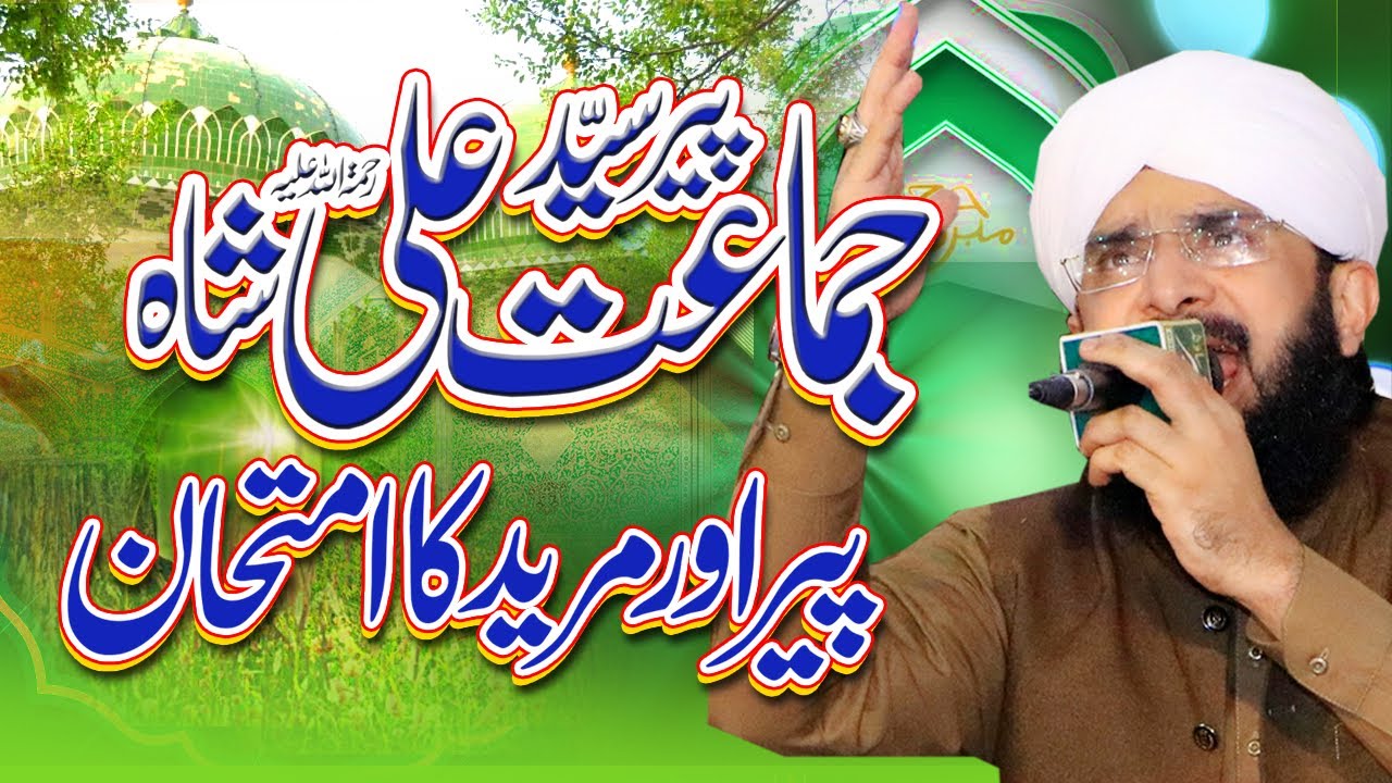 Peer Syed Jamaat Ali Shah Imran Aasi 2023 - Hafiz Imran Aasi Official