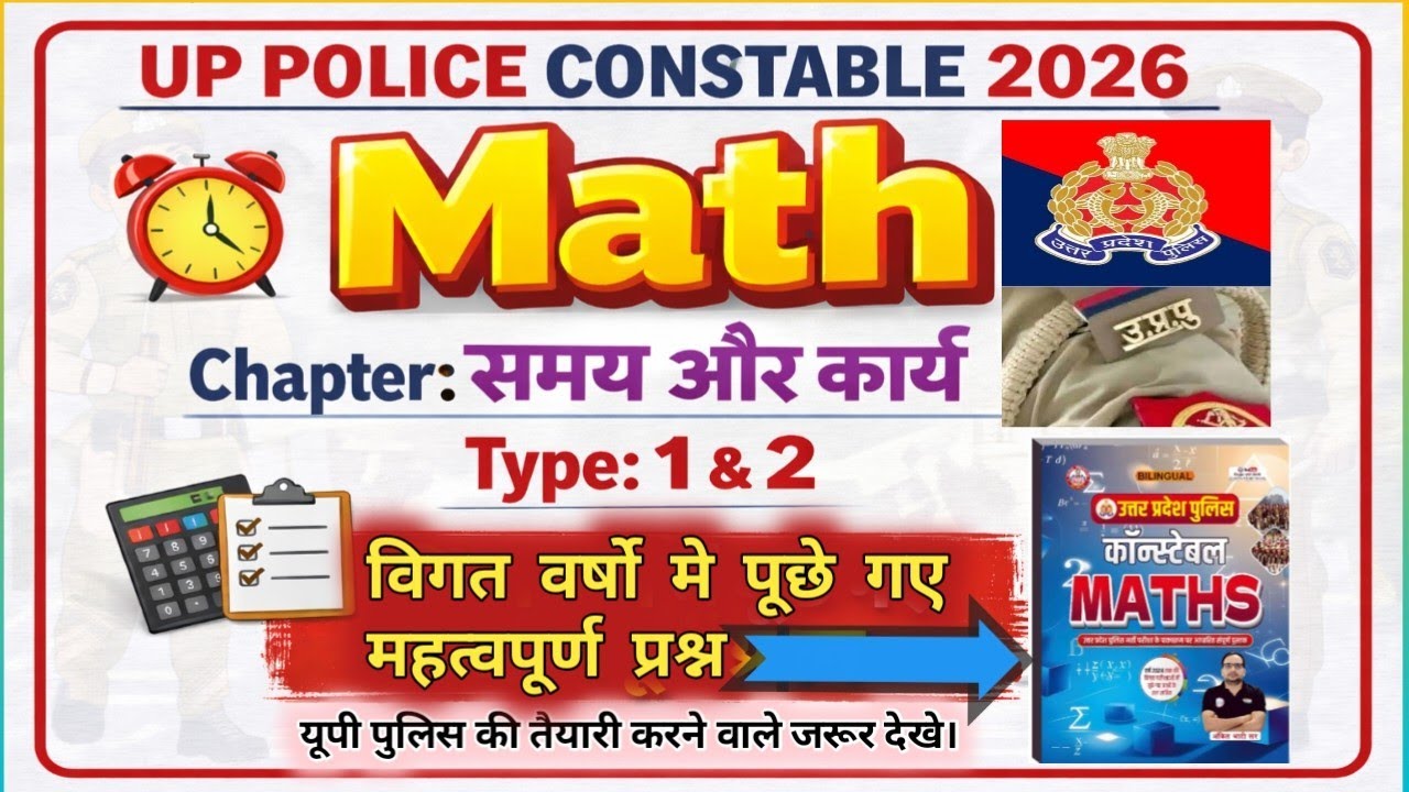 Prapalice Math Up police math 2026 |Up police constable math pyq practice set|समय और ...