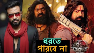 Download Lagu Dev দা অস্যারে খেলে বেরিয়ে গেল | Raghu Dakat | SVF | Idhika Paul | MP3 Download Lagu Dev দা অস্যারে খেলে বেরিয়ে গেল | Raghu Dakat | SVF | Idhika Paul | MP3