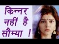 Shakti Astitva ke Ehsaas Ki: Saumya is not KINNER | FilmiBeat