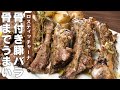 最高に美味しいロスティッチャーナ。骨付きバラ肉のオーブン焼き【 料理レシピ 】