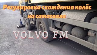 Схождение колёс на 4-х осном самосвале.