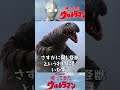 【ウルトラマン】劣化して別人になった怪獣