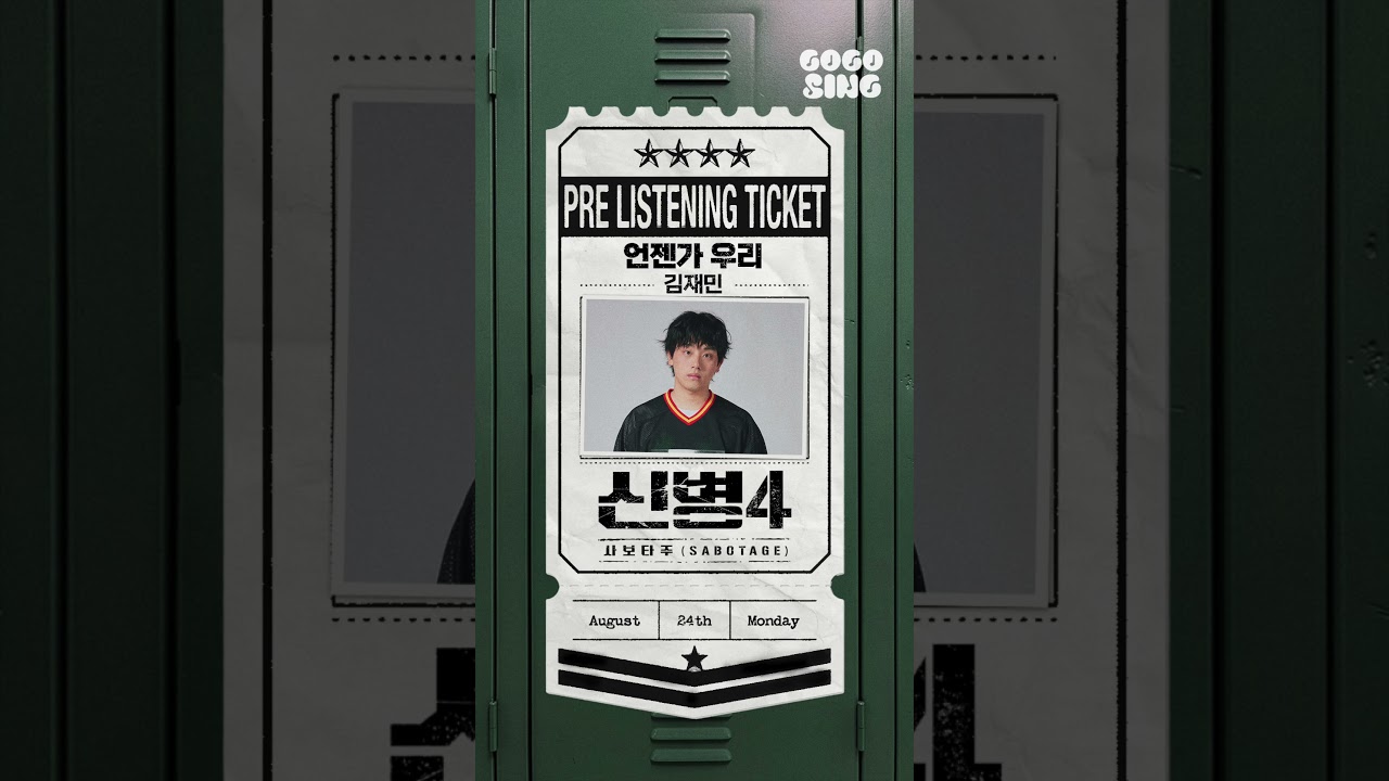 [OST] 신병4 : 사보타주 (New Recruit 4: Sabotage) 🎬
