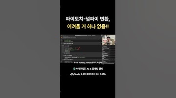 파이토치-넘파이 변환, 어려울 거 하나 없음!