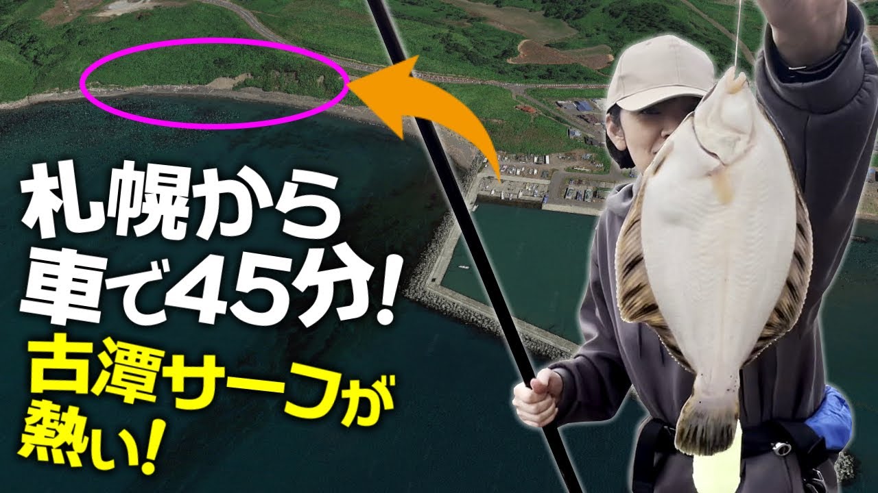 2023年5月13日　石狩古潭漁港横のサーフでクロガシラカレイ爆釣　