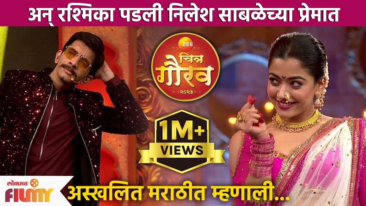 Rashmika Mandanna & Nilesh Sable's Funny Banter at Zee Chitra Gaurav 2023 | CH3
