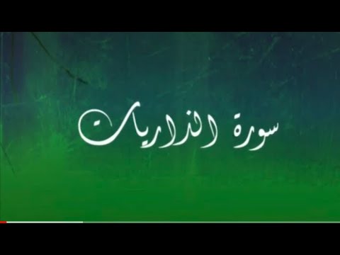 المتشابهات في سورة الذاريات