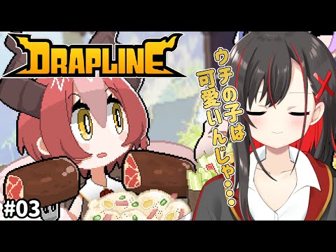 #03【DRAPLINE】行くぞクーちゃん！ラスボス戦だ！【Vtuber／ほむら凛】