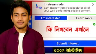Facebook Content Monitisation Am Interested Submit Bangla In Stream Ads I Am Interested Bdtech2