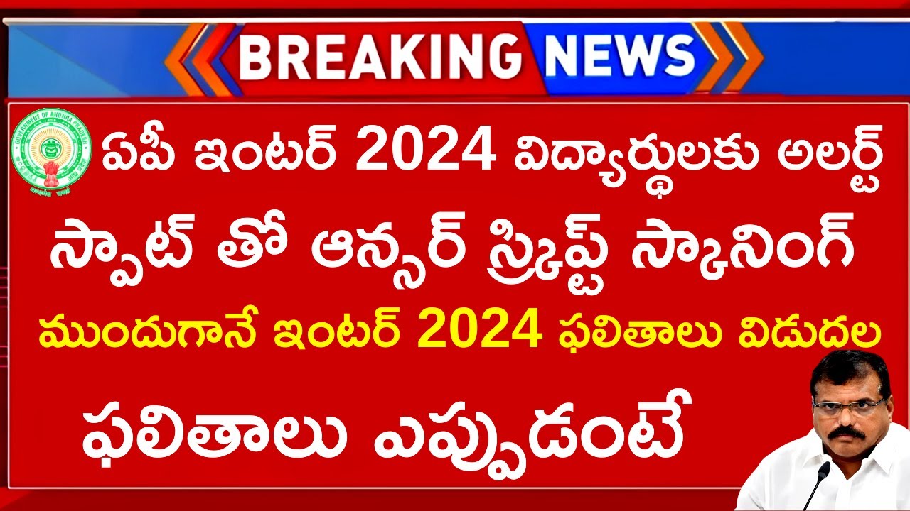 AP Inter Results Latest 2024 | AP Inter 2024 BIG Update | How To Check AP Inter Results 2024