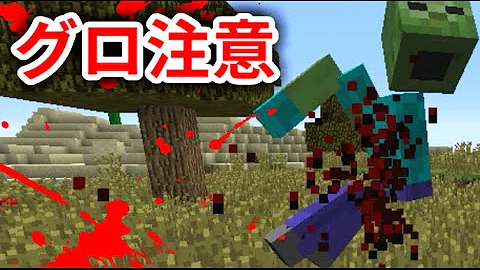 Mod紹介 グロ注意 村人をグチャグチャのミンチ