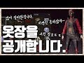 [배틀그라운드] 저의 스킨들을 공개합니다. 배틀그라운드 스킨충 [루오피스][PUBG]