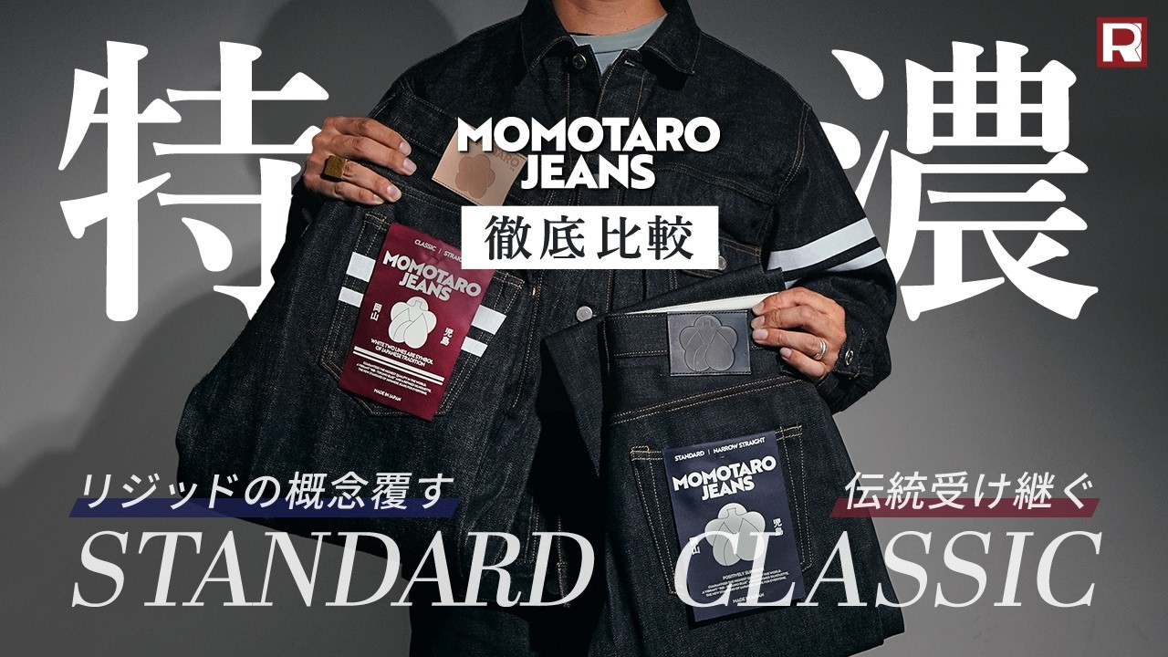 ともりん The Japanese Denim Taking the World by Storm] What's the