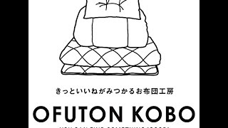 お布団の選び方について｜”いい寝伝道師”四代目店主の「3分でわかる！正しい布団の選び方講座」